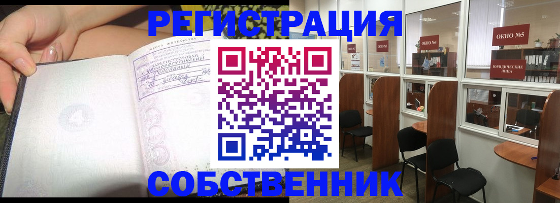 прописка регистрация в Саратове
