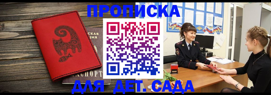 временная регистрация купить в Саратове