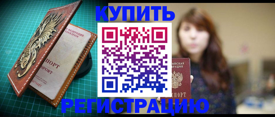 прописка гарантия в Саратове